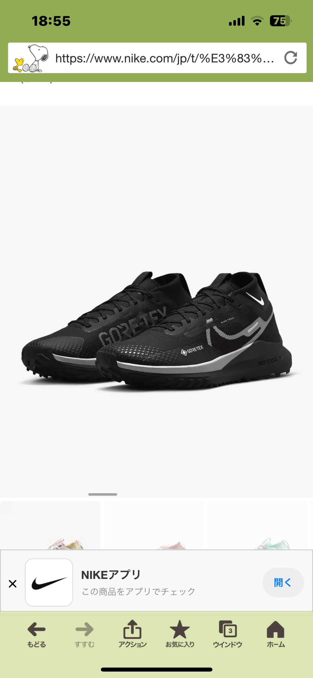 ゴアテックスのスニーカー